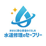 セーフリーの企業ロゴマーク。水色で水滴をイメージした形の外側に土星の環のようなものがついている。画像左上には黄色で星をイメージするひし形が二つ。画像の下には画像と同じ水色で「あなたに安心安全なくらしを水道修理のセーフリー」と書かれてる。