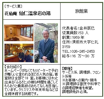 仙仁温泉岩の湯2024