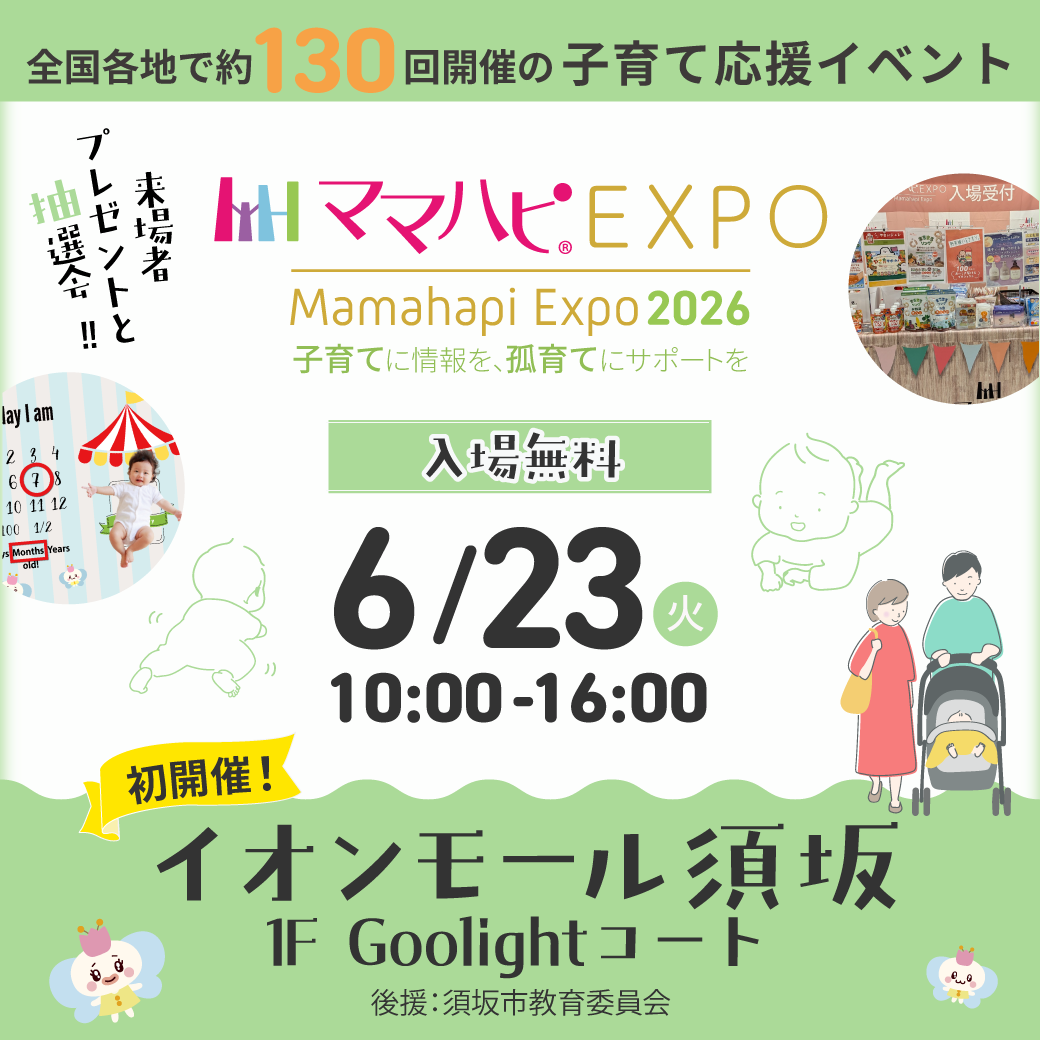 ママハピEXPOのイメージ画像。妊婦、乳幼児のいるファミリーのイラストが描かれている。