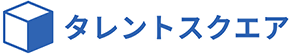 タレントスクエア株式会社のロゴ。白色で水色で縁取りされたサイコロのような方形イラストの横に、カタカナで「タレントスクエア」と書かれている。