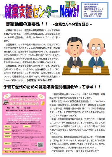 ゆめわーくニュース74号の画像