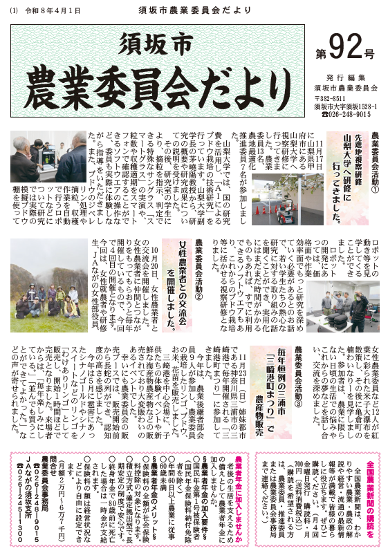 農業委員会だより92号表紙画像