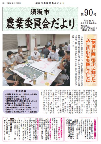 農業委員会だより最新号の表紙画像