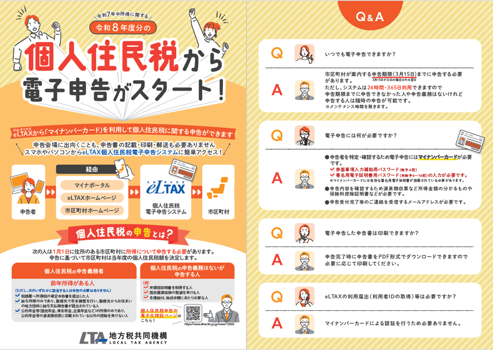 個人住民税電子申告リーフレット