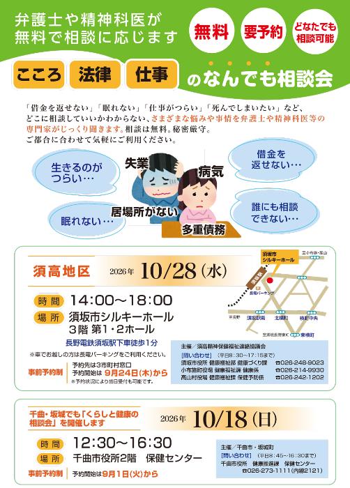 こころ、法律、仕事のなんでも相談会のチラシ