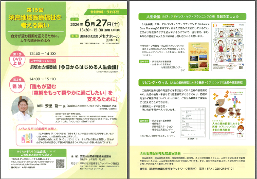 第15回須高地域医療福祉を考える集いチラシ