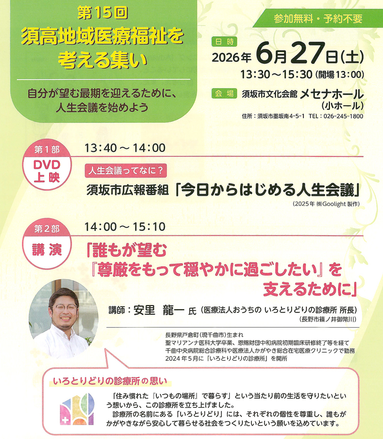 第15回須高地域医療福祉を考える集いチラシ