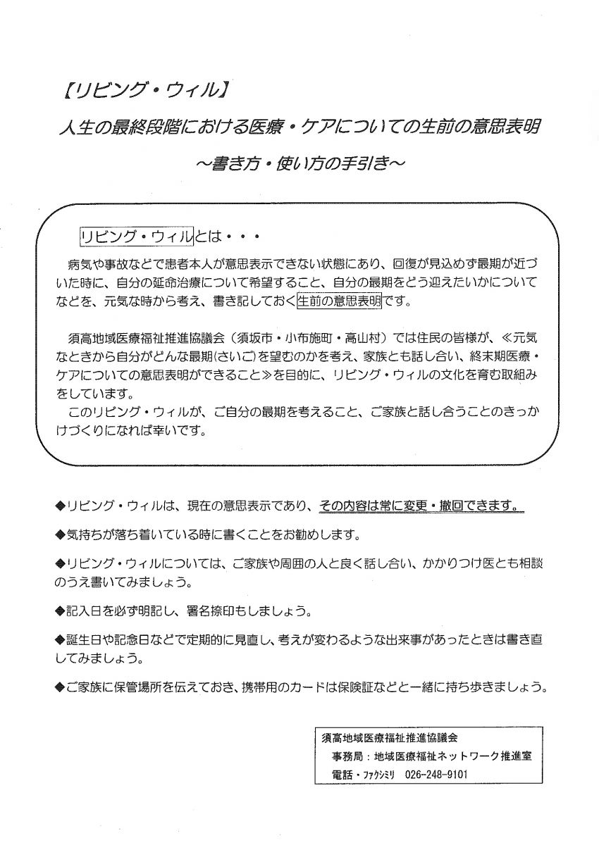 「リビング・ウィル」書き方使い方の手引き
