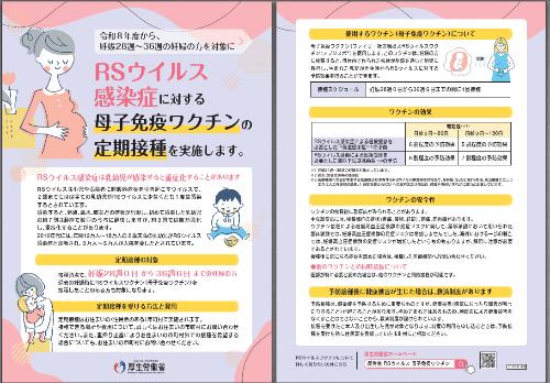 RSウイルスワクチンのご案内