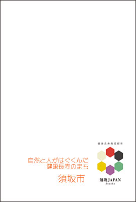 須坂JAPANハガキテンプレート　ハガキ右下に六角形のロゴマーク入り
