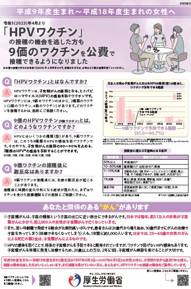 接種の機会を逃した方も9価ワクチンが公費で接種できるようになりました