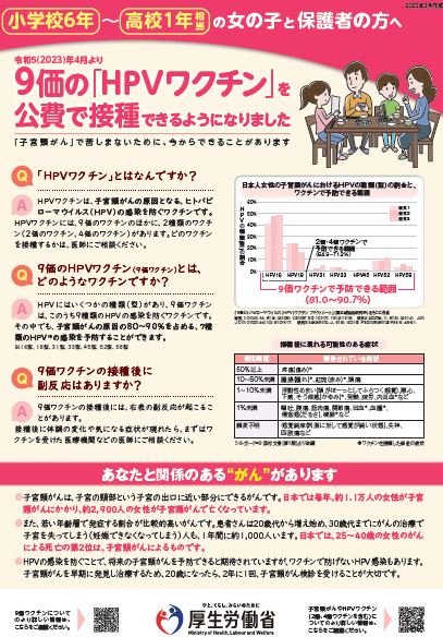 9価のワクチンが公費で接種できるようになりました
