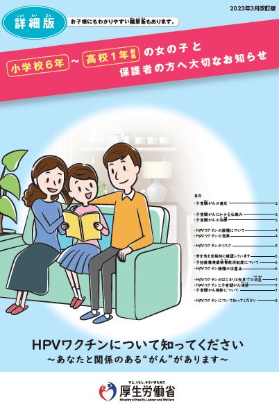 HPV詳細版リーフレット