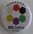 須坂JAPANのロゴマークがプリントされた缶バッジの写真