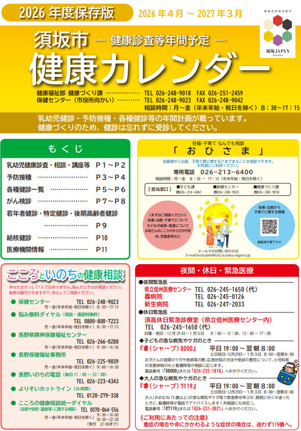 健康カレンダー2026年度版の表紙画像