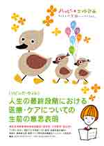 「リビング・ウィル」リーフレット