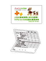 「リビング・ウィル」二つ折りの携帯用カード