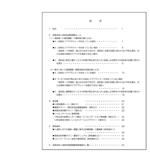 須高地域入退院時連携調整ルールの目次