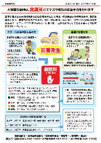 須高地域救護所設置場所