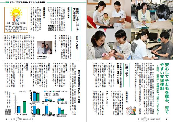 広報須坂2019年6月号特集ページイメージ画像