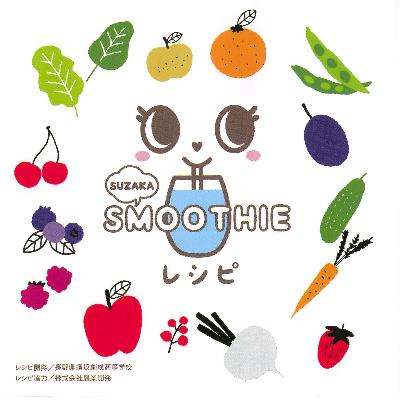 健康スムージーレシピ第3弾