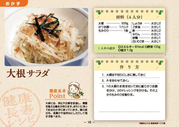 大根サラダのレシピ