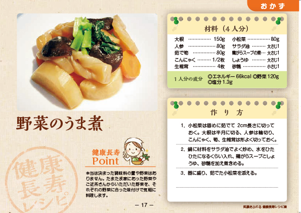 野菜のうま煮のレシピ