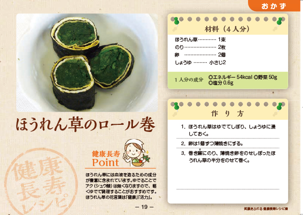 ほうれん草のロール巻のレシピ