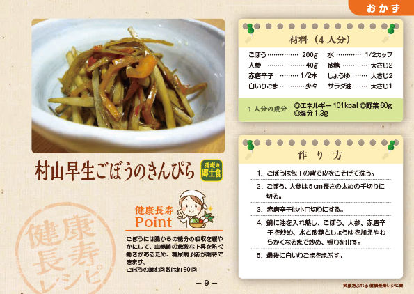 村山早生ごぼうのきんぴらのレシピ