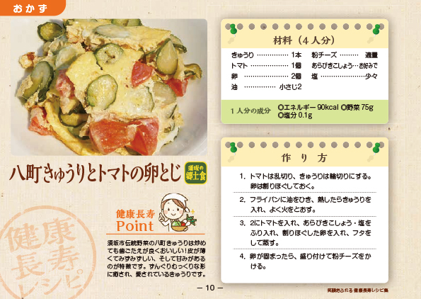八町きゅうりとトマトの卵とじのレシピ