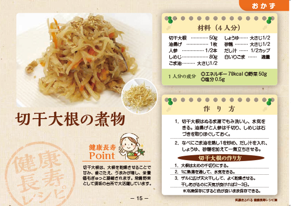 切干大根の煮物のレシピ