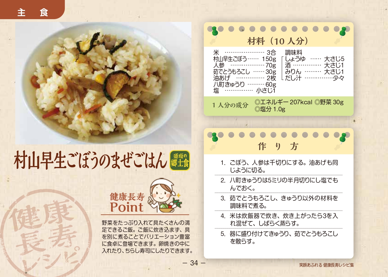 村山早生ごぼうのまぜごはんのレシピ