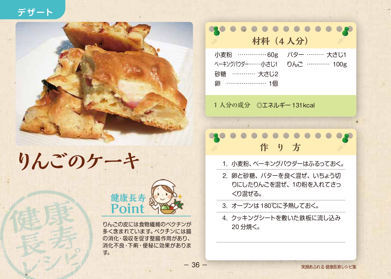 りんごのケーキのレシピ