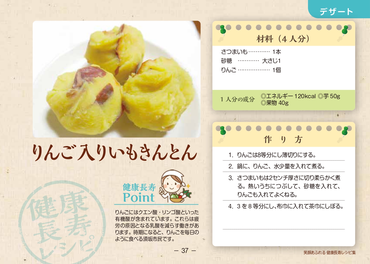 りんご入りいもきんとんのレシピ