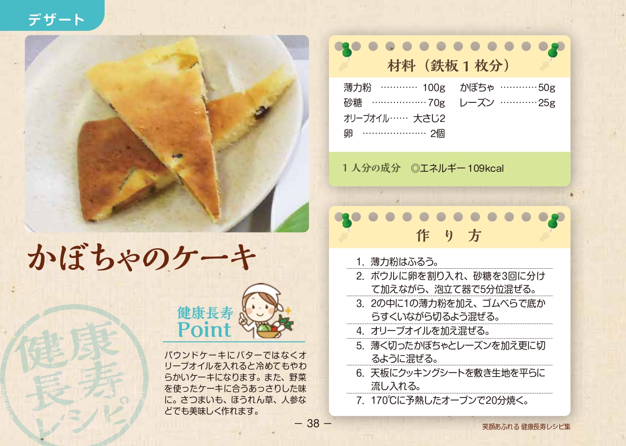 かぼちゃのケーキのレシピ