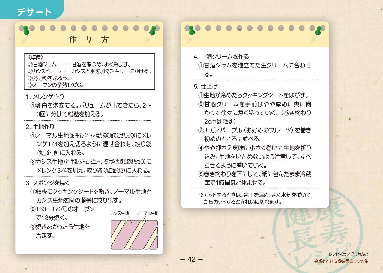 カラダも喜ぶ甘酒ロール～ナガノパープル編～の作り方
