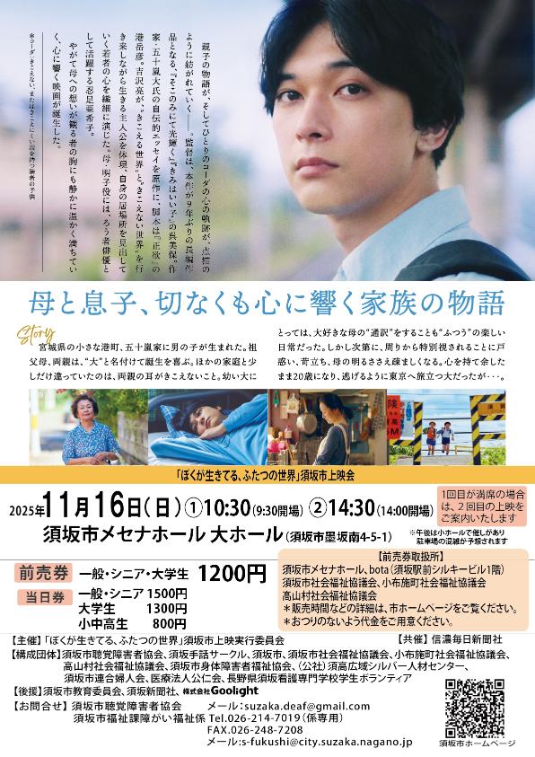 ぼくがいきてるふたつの世界のプレス裏面。須坂市上映会の内容が記されている