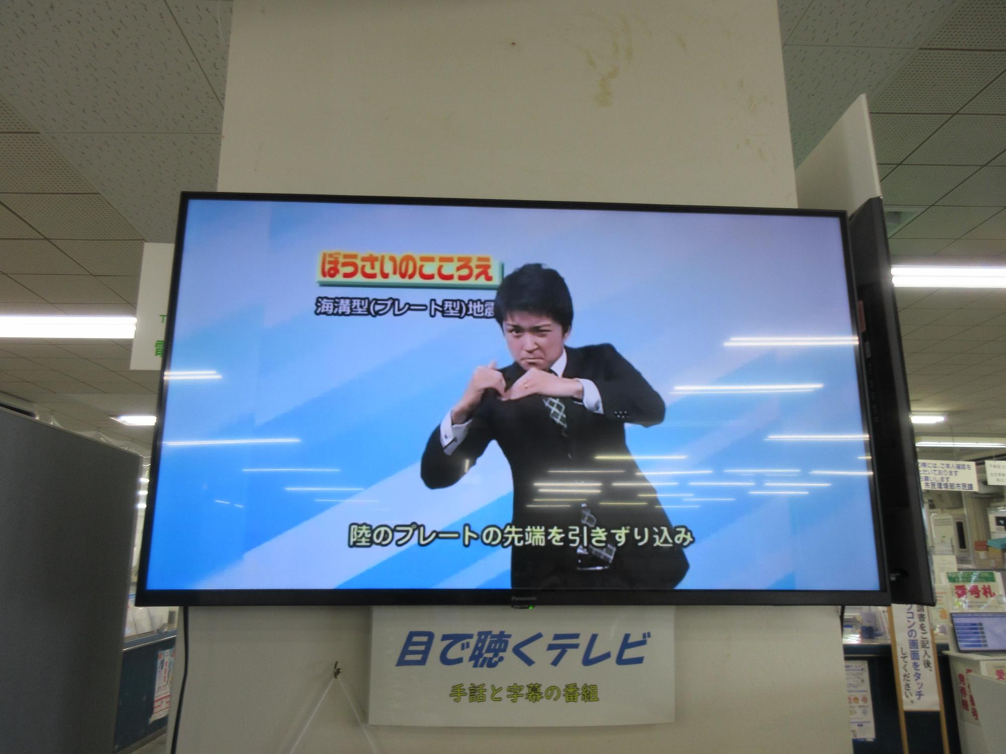 目で聴くテレビ「ドラゴンアイ4」の画面。手話通訳でニュースを放送している画面が映っている。