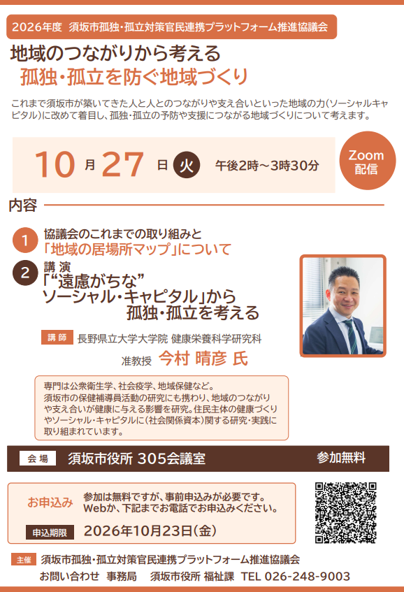 講演会チラシ画像。