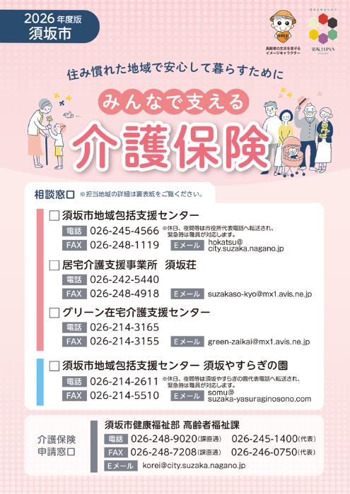 みんなで支える介護保険のチラシ表紙