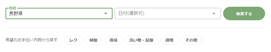 マッチングサイトのトップページにある地域選択画面で長野県を選択する図