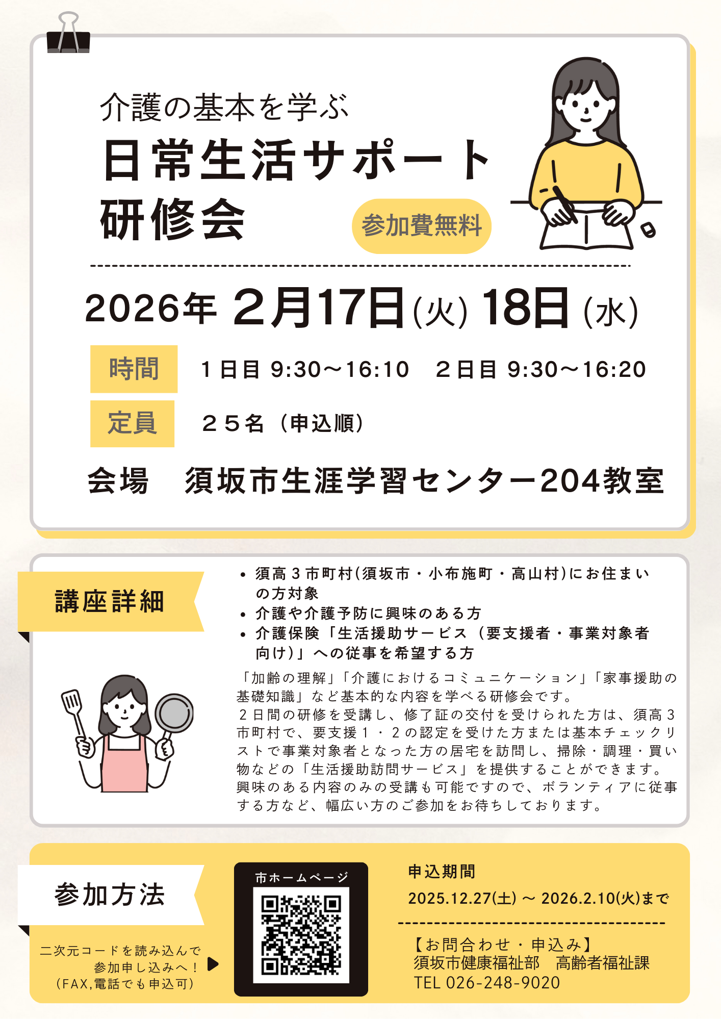 介護の基本を学ぶ「日常生活サポート研修会」チラシ（表）