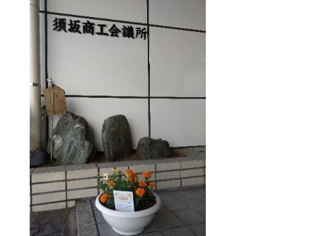 須坂商工会議所