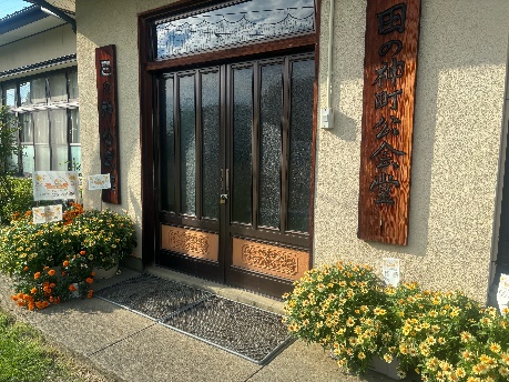 田の神町公会堂