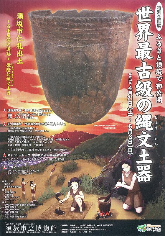 石小屋洞穴遺跡出土 微隆起線文土器（複製品）／須坂市ホームページ